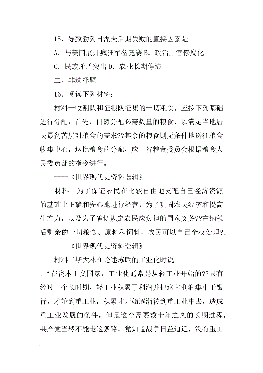 白猫计划组合_第4页