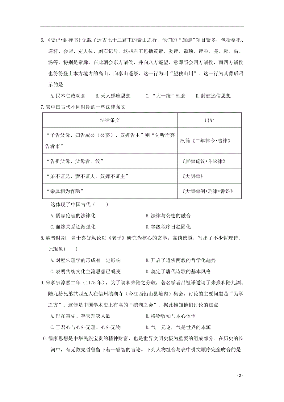 江西省兴国县三中2018-2019学年高二历史上学期第一次月考试题（无答案）_第2页