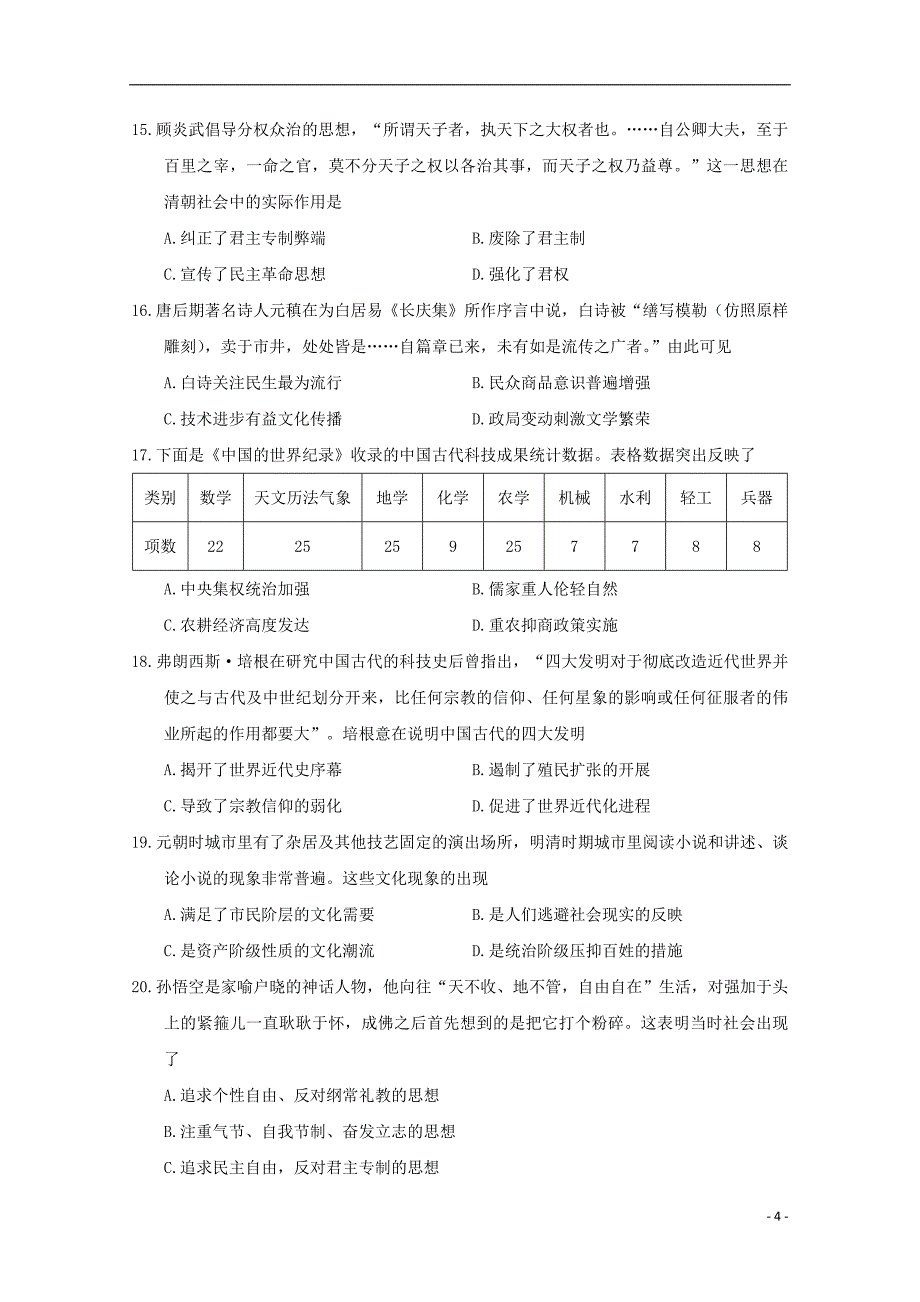 江西省兴国县三中2018-2019学年高二历史上学期第一次月考试题（无答案）_第4页