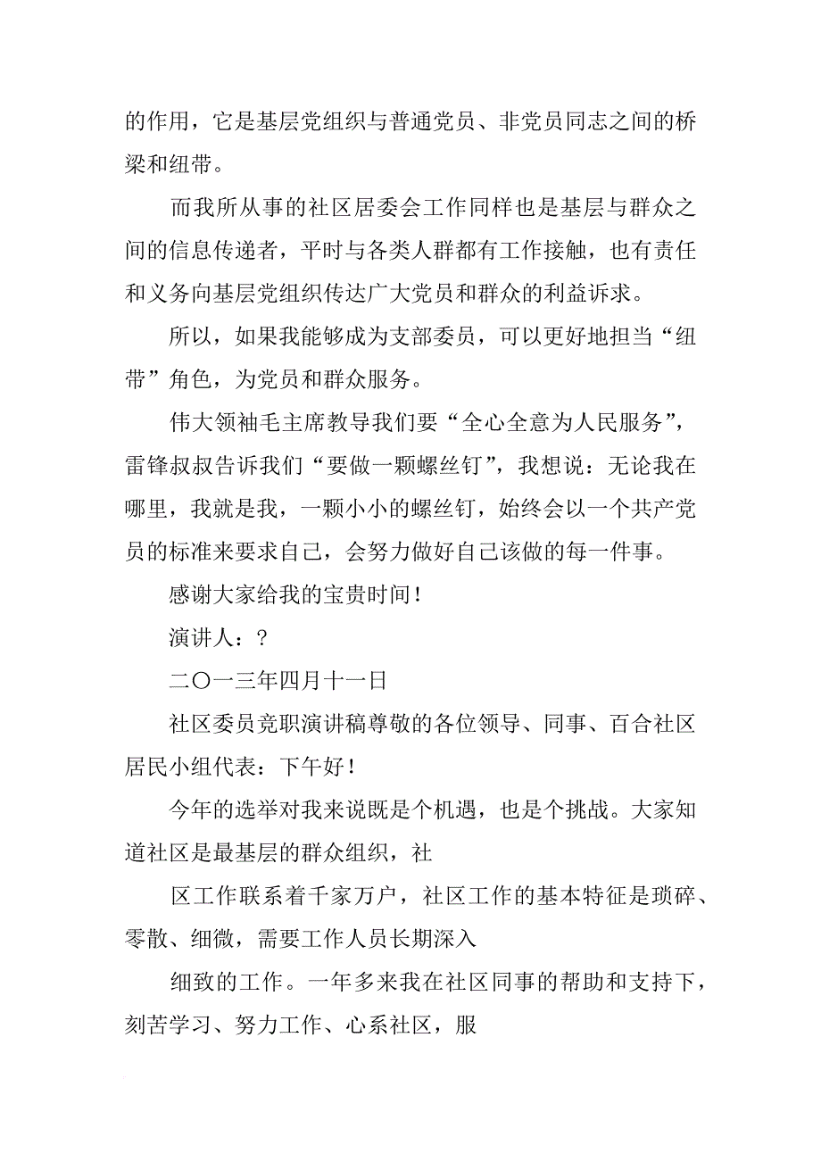 社区党委委员换届演讲稿(共9篇)_第2页