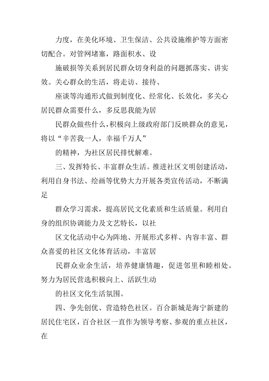 社区党委委员换届演讲稿(共9篇)_第4页