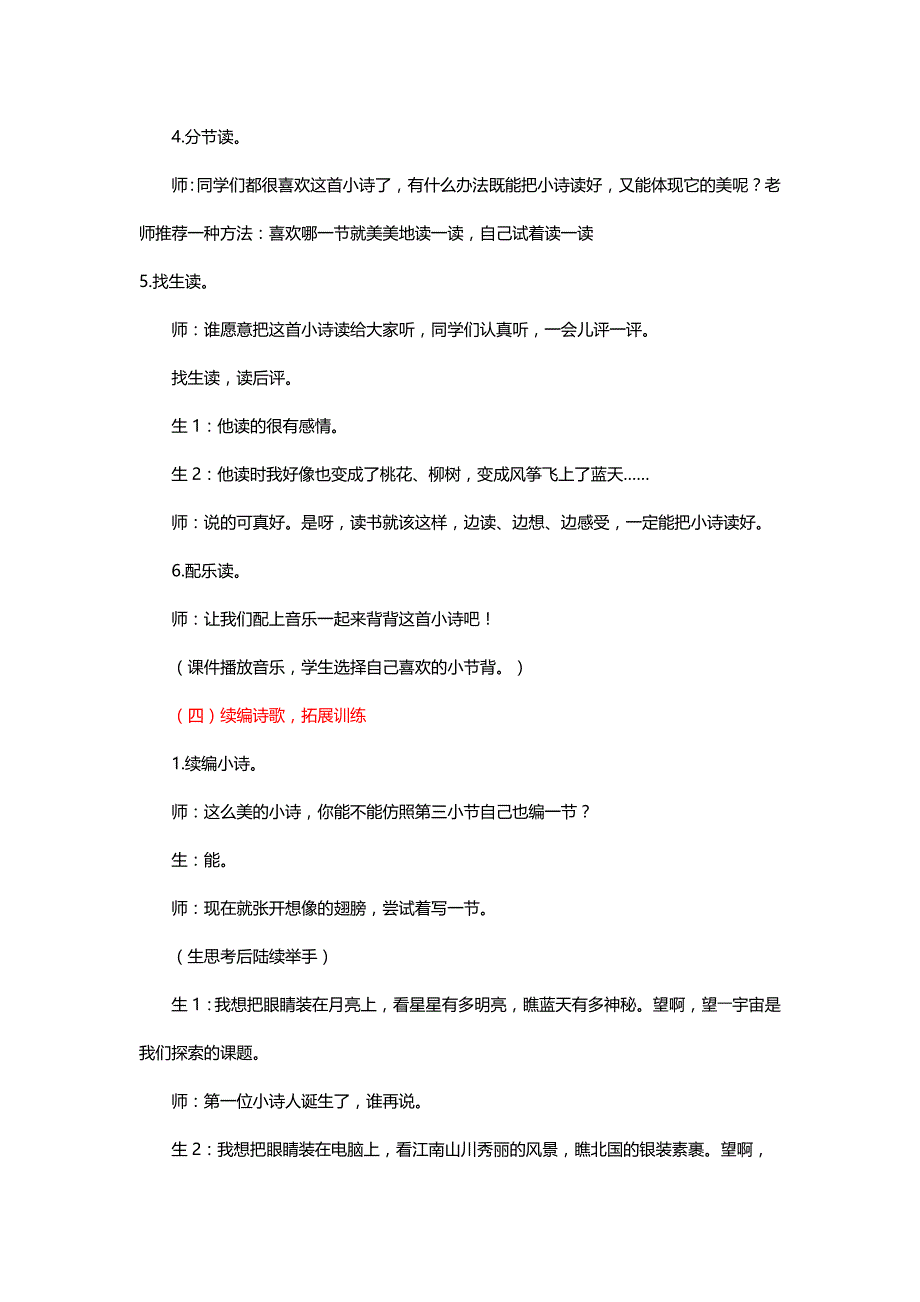 北师大三年级语文上册《我想》教学实录、反思与评析[名师教学设计 教案]_第3页