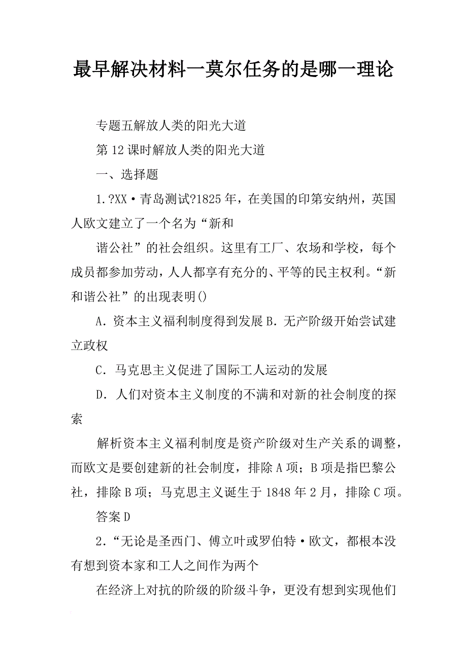 最早解决材料一莫尔任务的是哪一理论_第1页