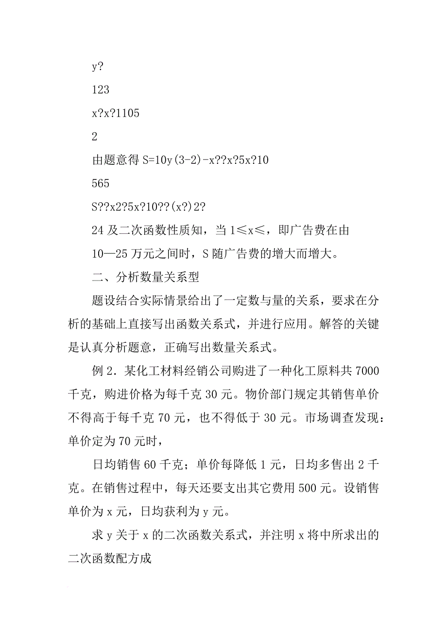 某化工厂材料经销公司购进一种化工原料,购进价格每千克30元_第2页