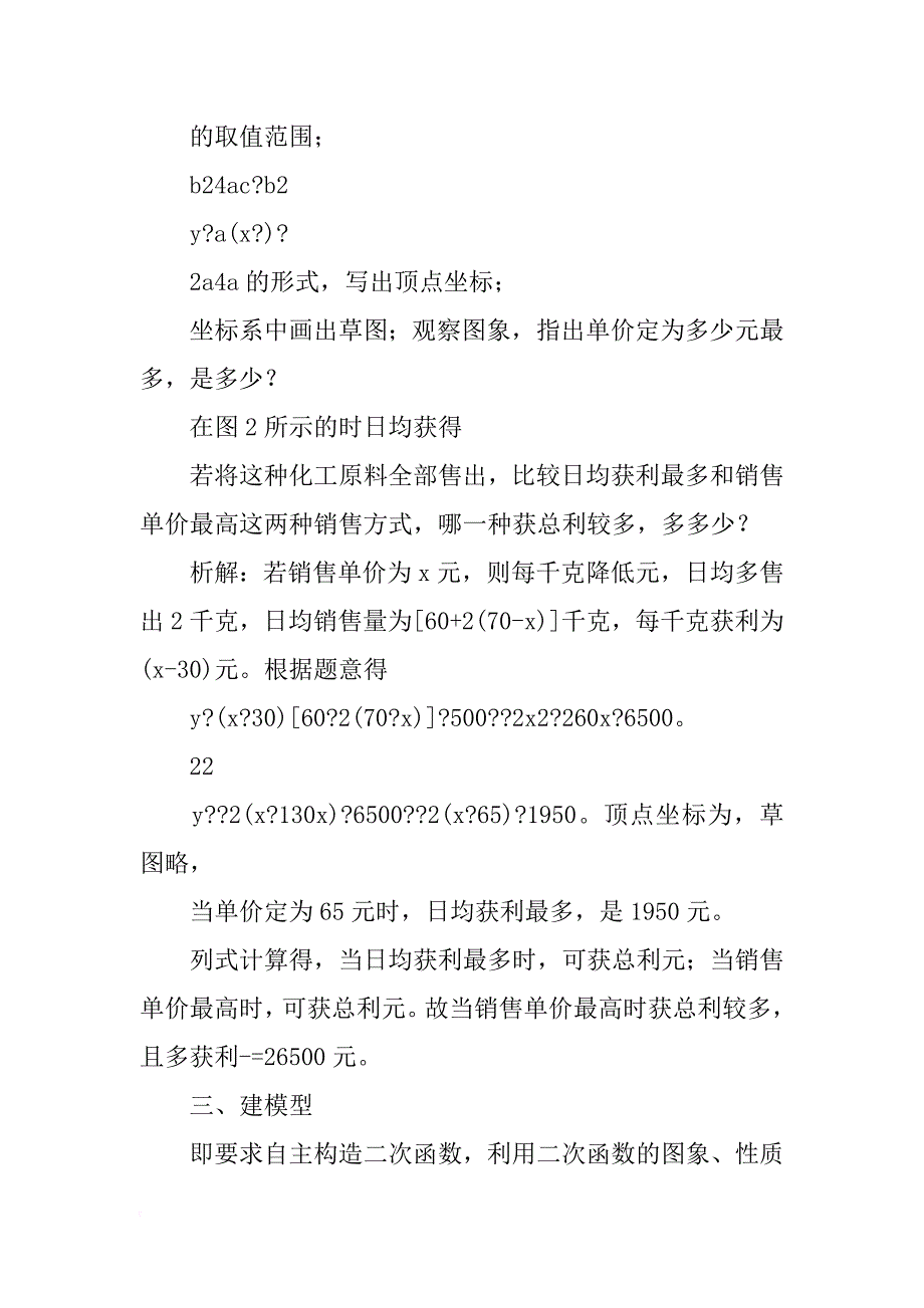 某化工厂材料经销公司购进一种化工原料,购进价格每千克30元_第3页