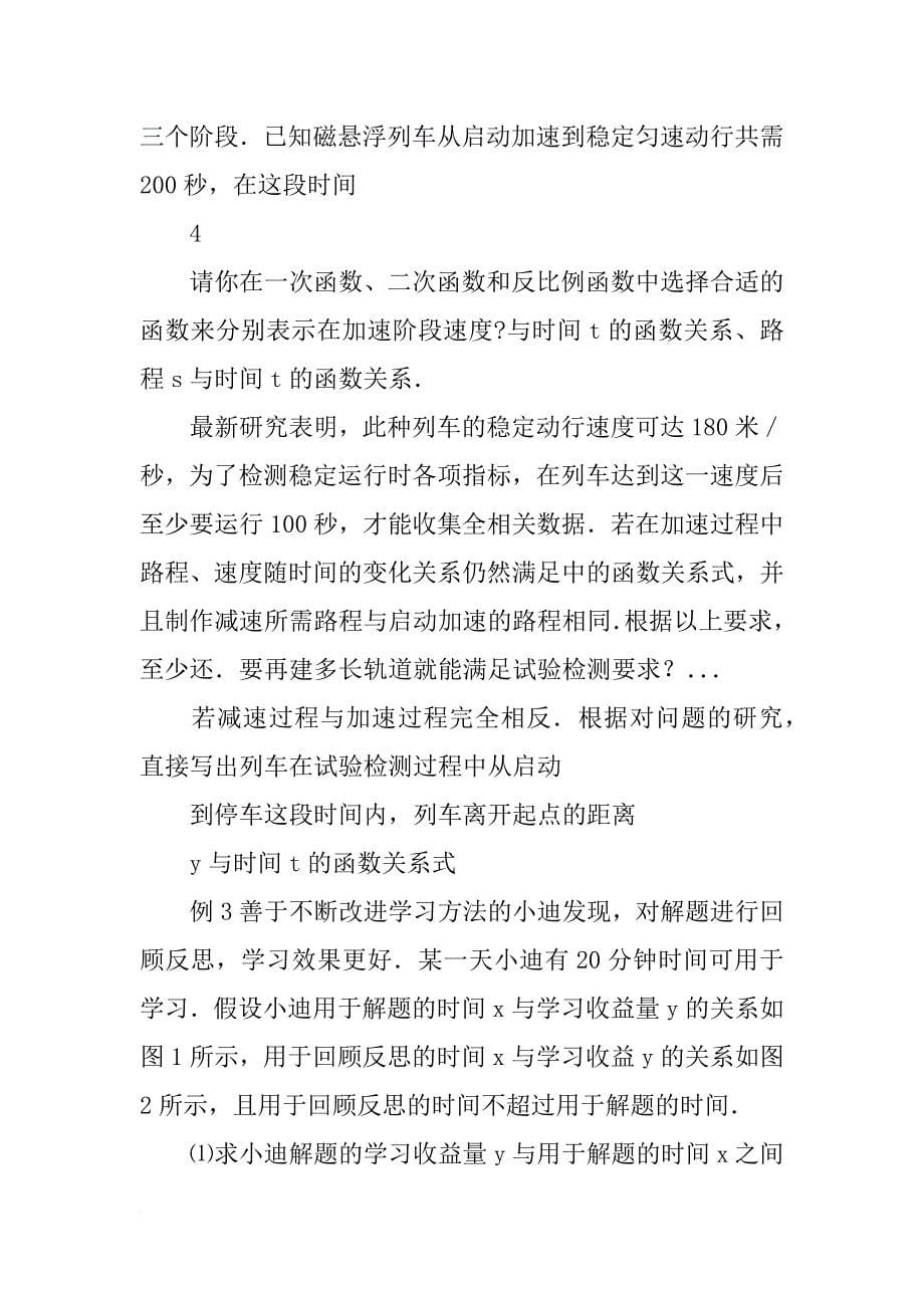 某化工厂材料经销公司购进一种化工原料,购进价格每千克30元_第5页