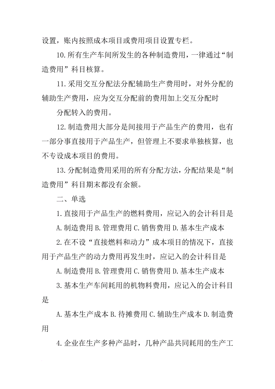 生产直接耗用材料计入_第2页