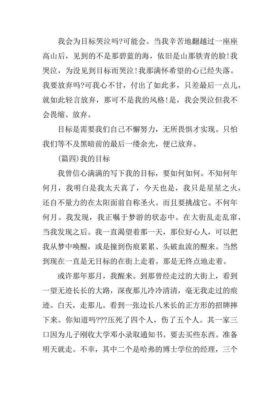 有关人生计划的作文_第4页