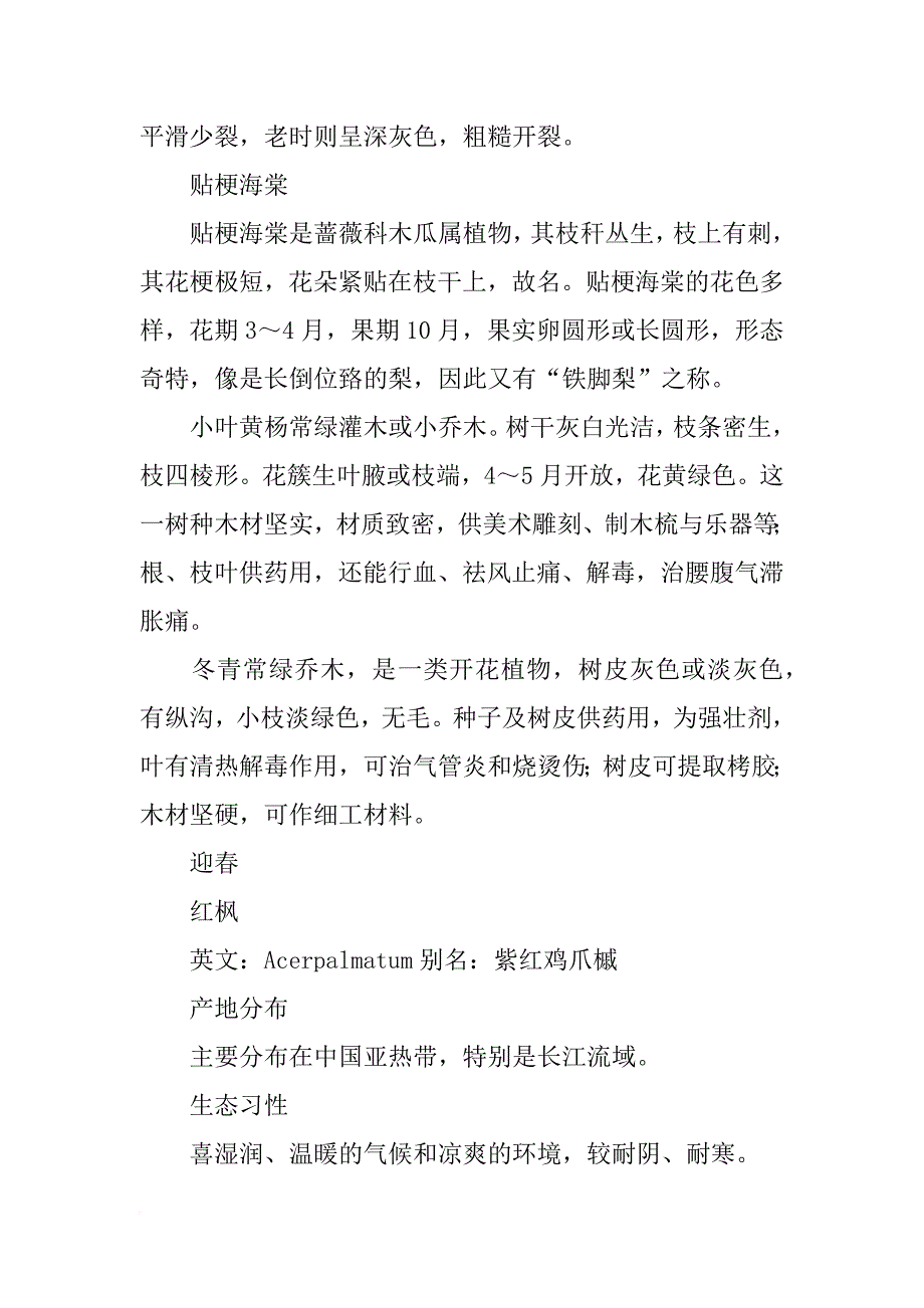 树木挂牌材料_第4页