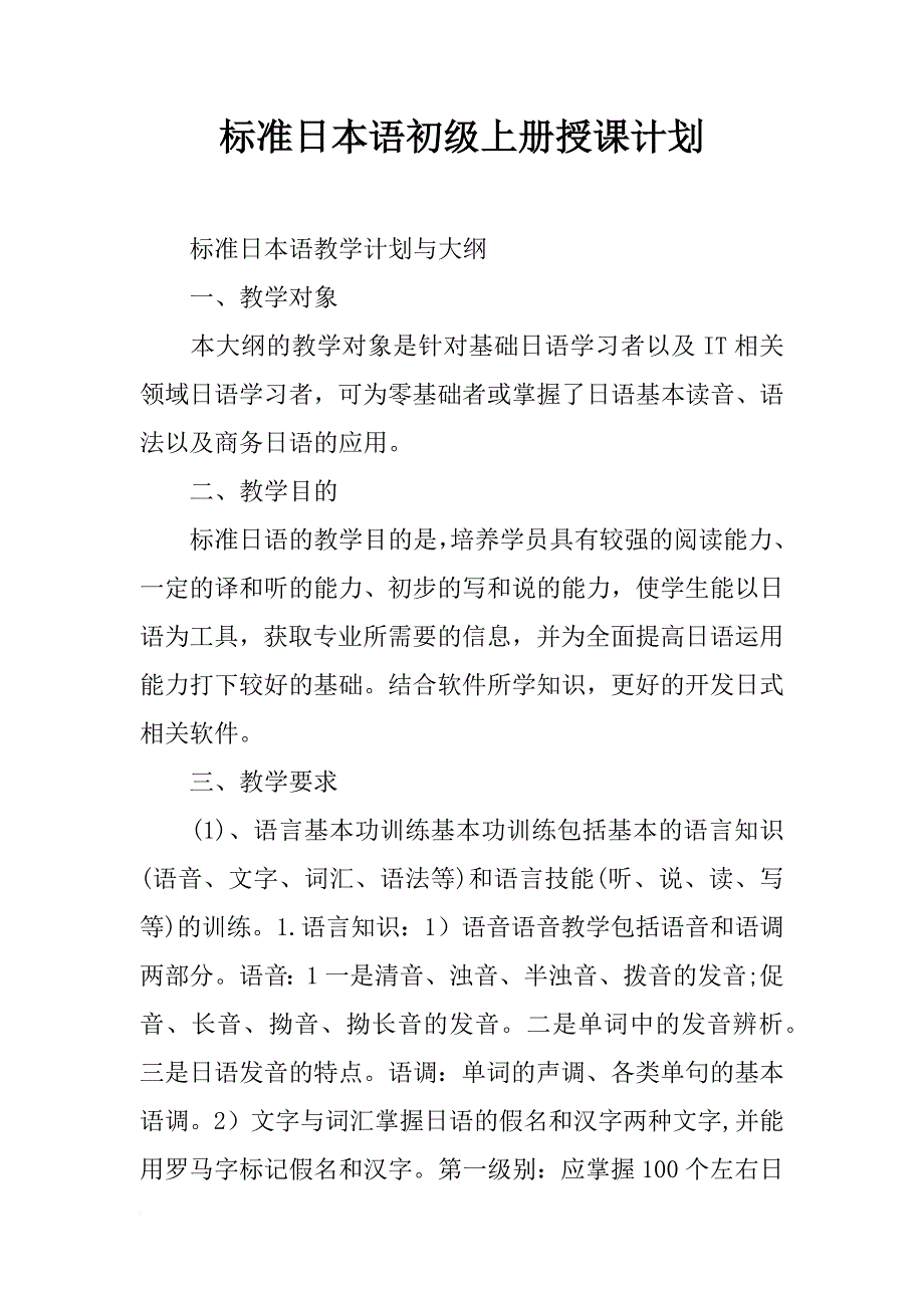 标准日本语初级上册授课计划_第1页