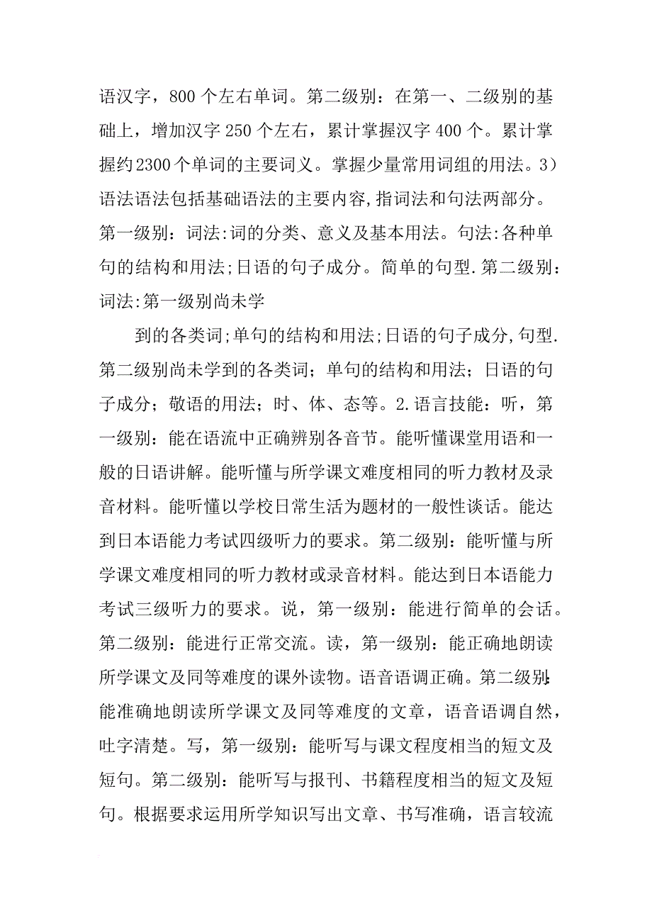 标准日本语初级上册授课计划_第2页