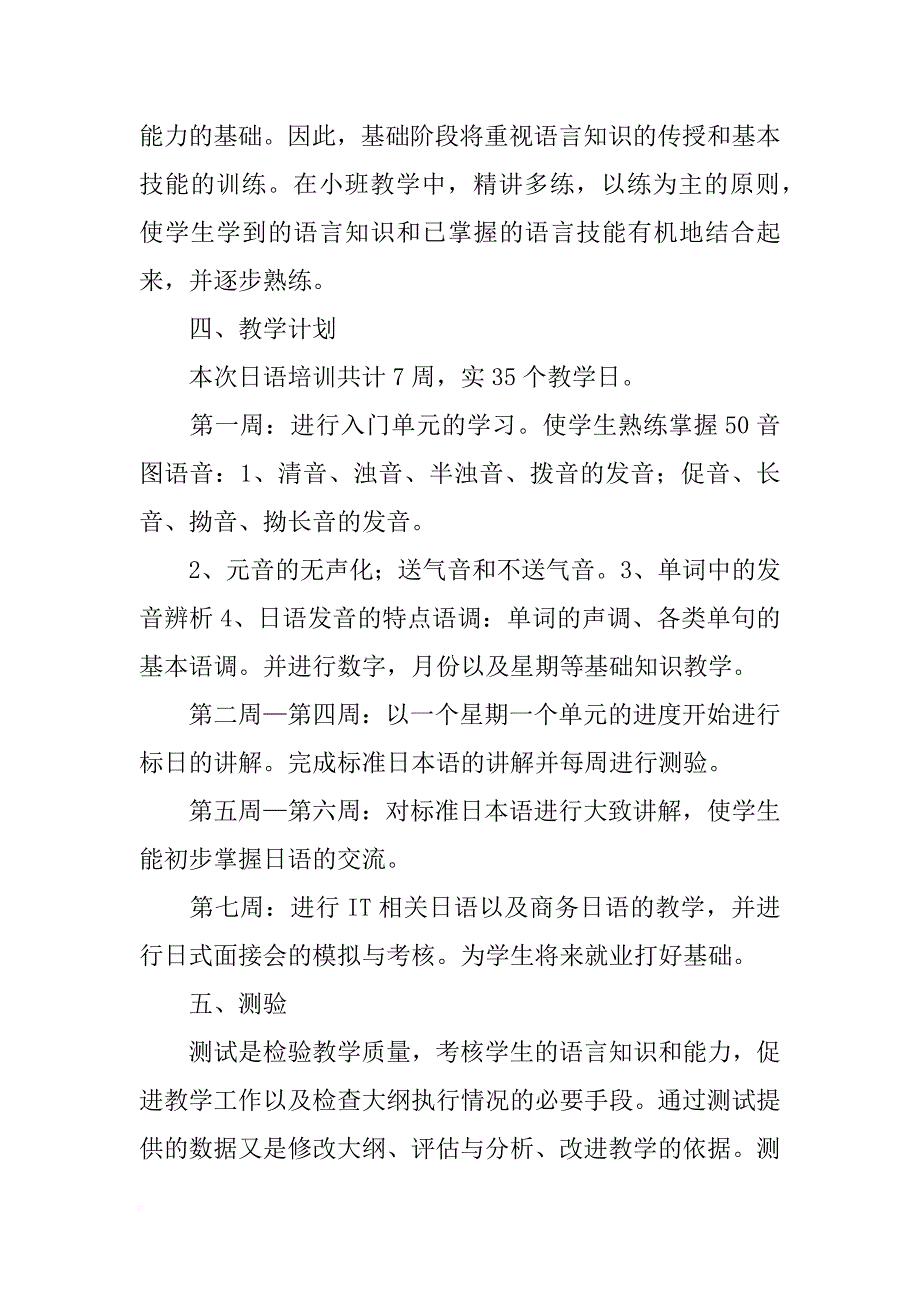 标准日本语初级上册授课计划_第4页