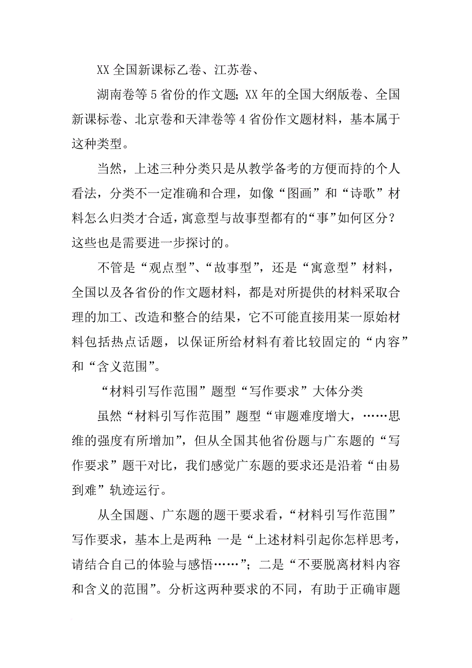 有关同情的材料_第4页