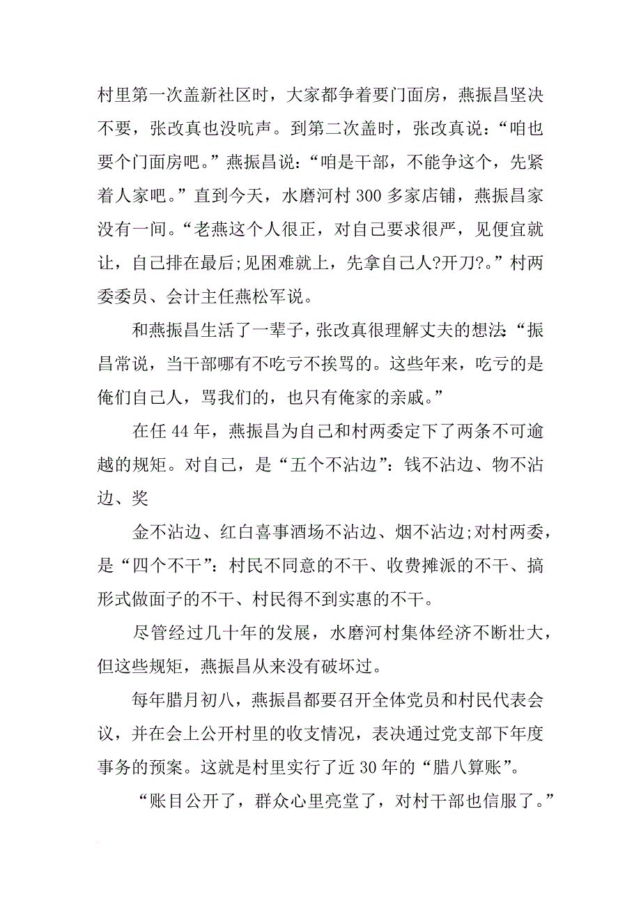 燕振昌先进事迹心得体会_第2页