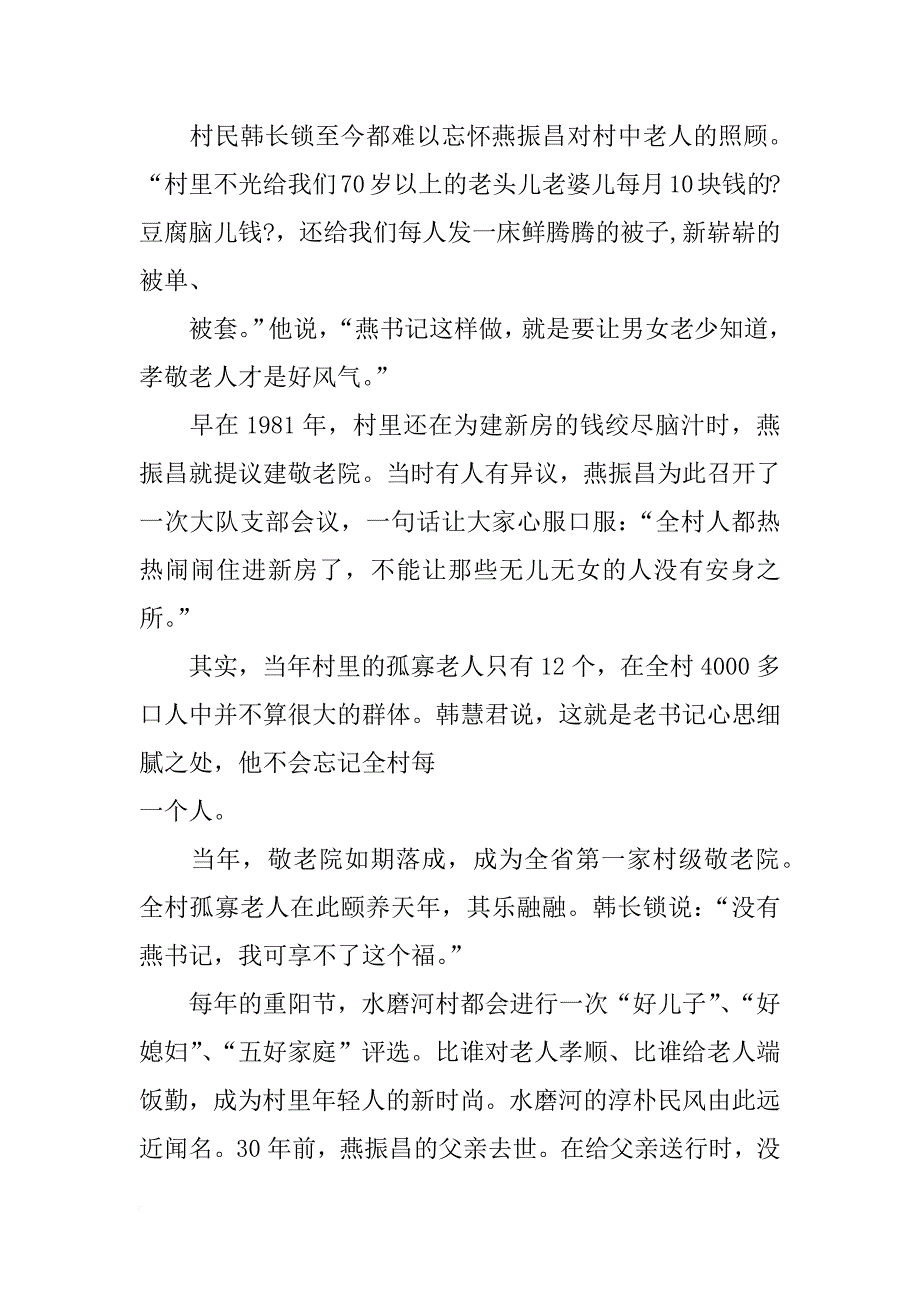 燕振昌先进事迹心得体会_第4页