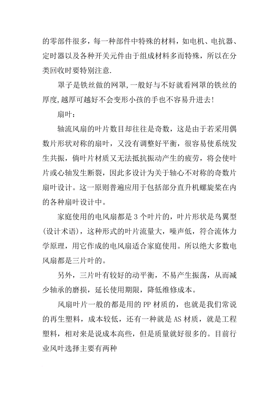 电风扇材料_第2页