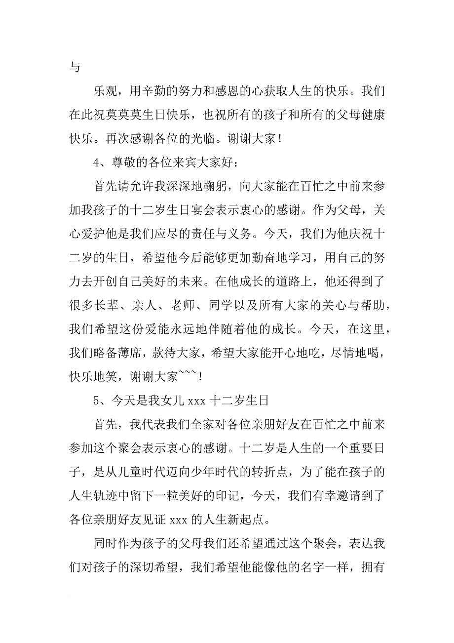 父母亲生日儿子的发言_第3页