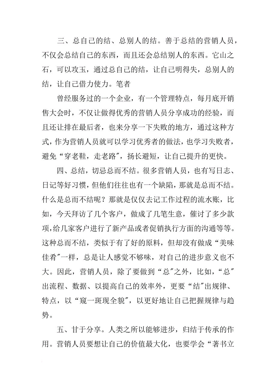 有关如何提升自己服务的报告_第4页