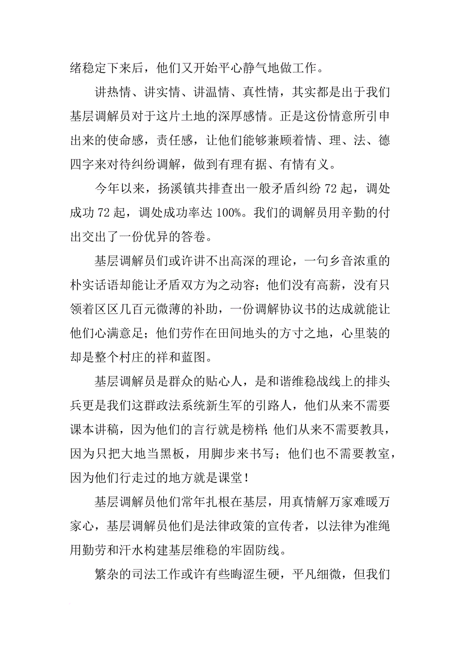 村委会调解员演讲稿_第3页