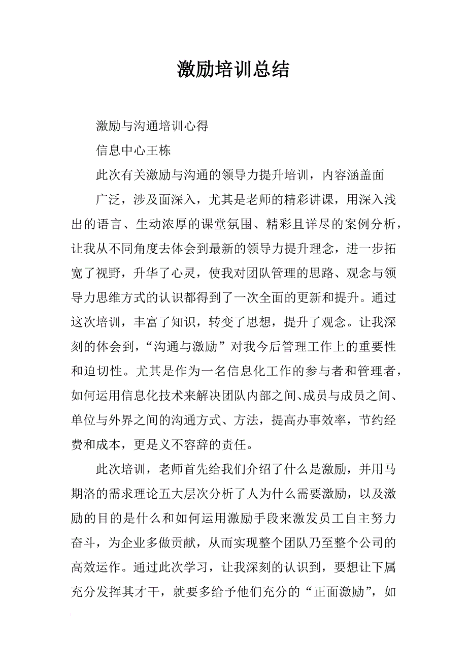 激励培训总结_第1页