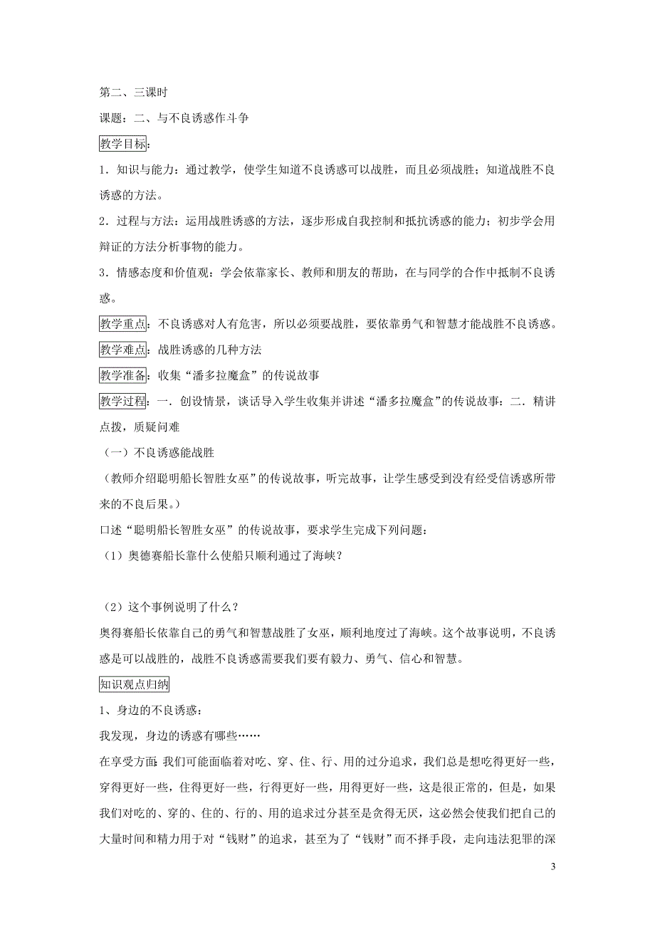 七年级道德与法治上册 第一单元 走进新天地 第二课 我的自律宣言探究型教案 人民版_第3页