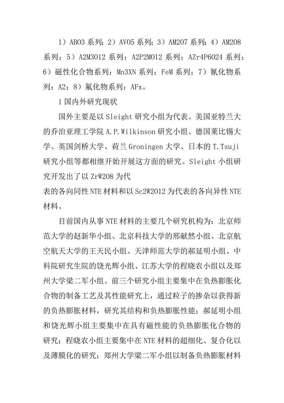 材料热膨胀_第2页