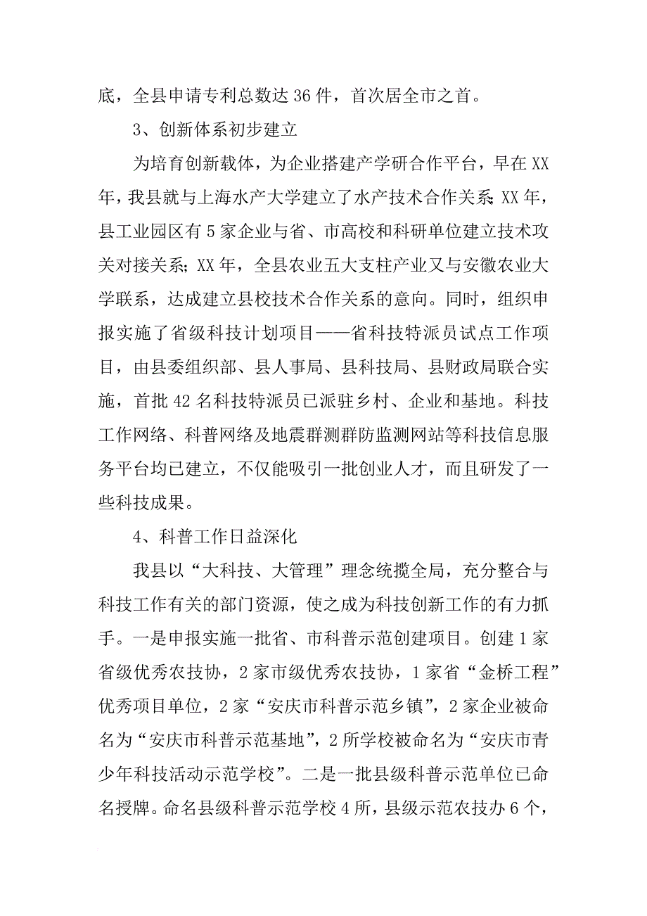 科技工作调研汇报材料_第4页