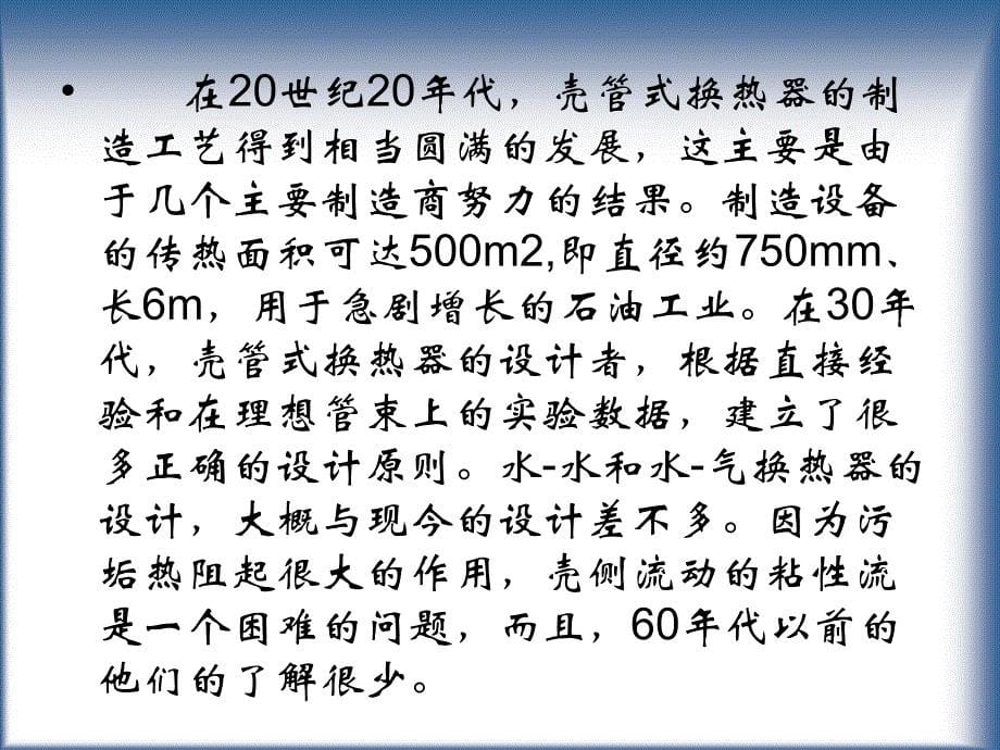 管壳式换热器设计开题报告_第5页