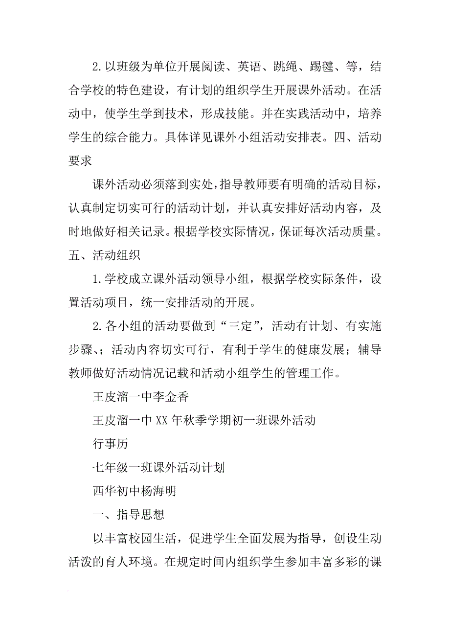 某校七年级1班计划将_第3页