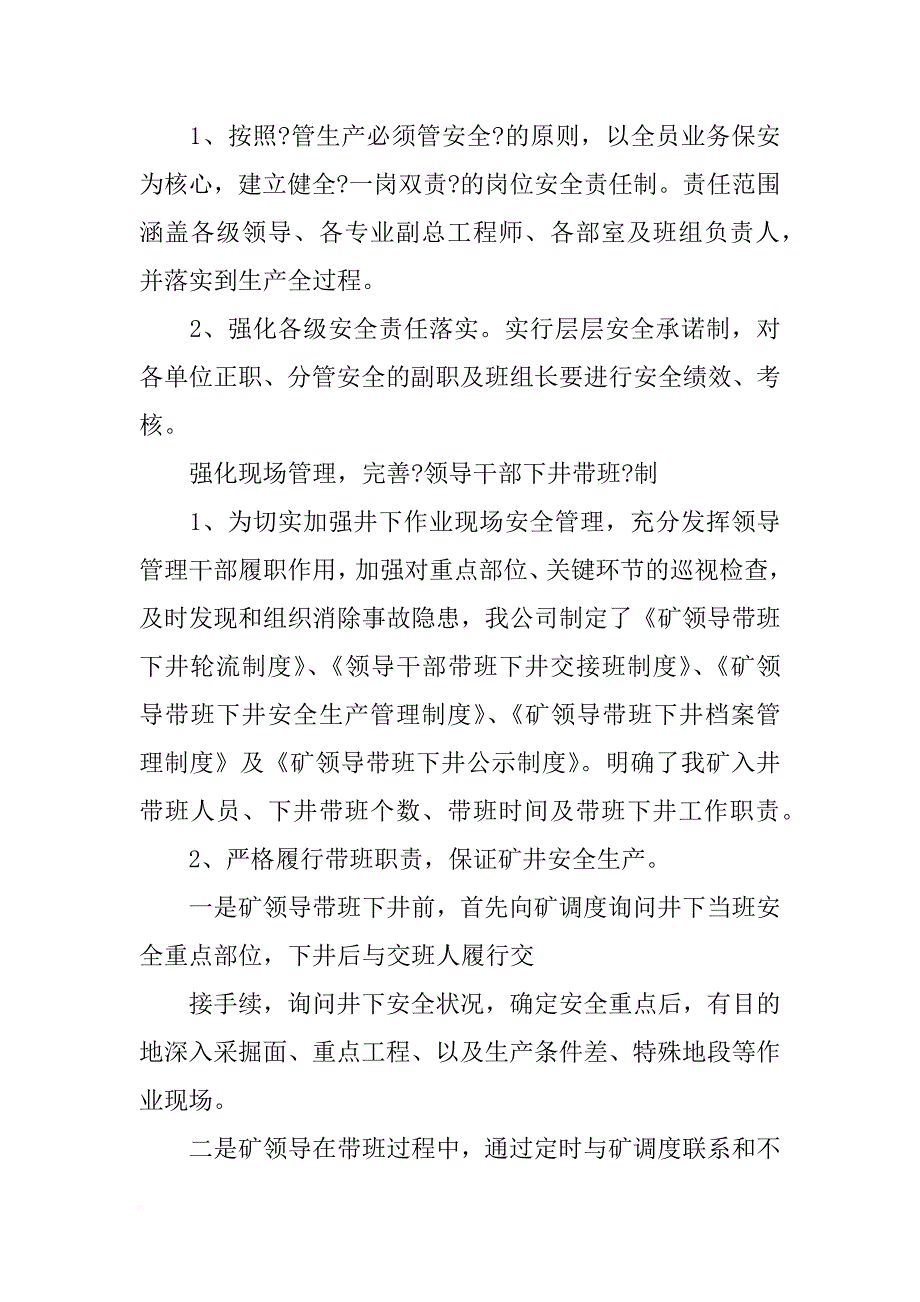 矿山管理计划_第3页