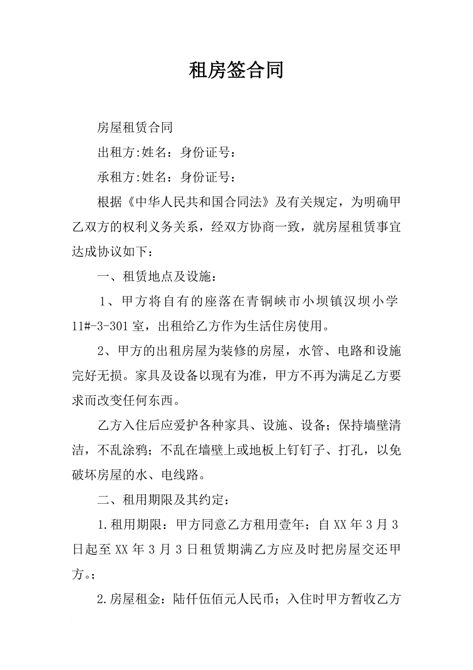 租房签合同_第1页