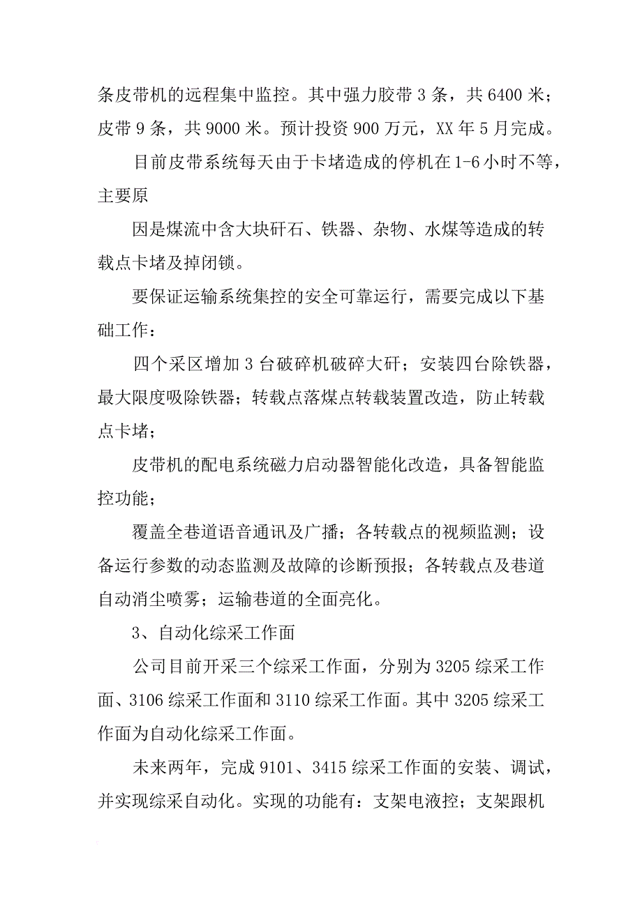 现代化矿井材料_第3页