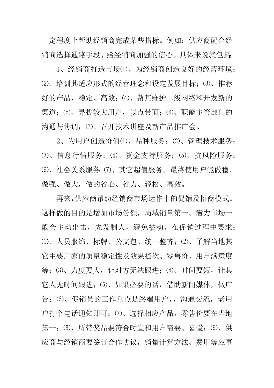 有关合作才能实现共赢的材料_第2页