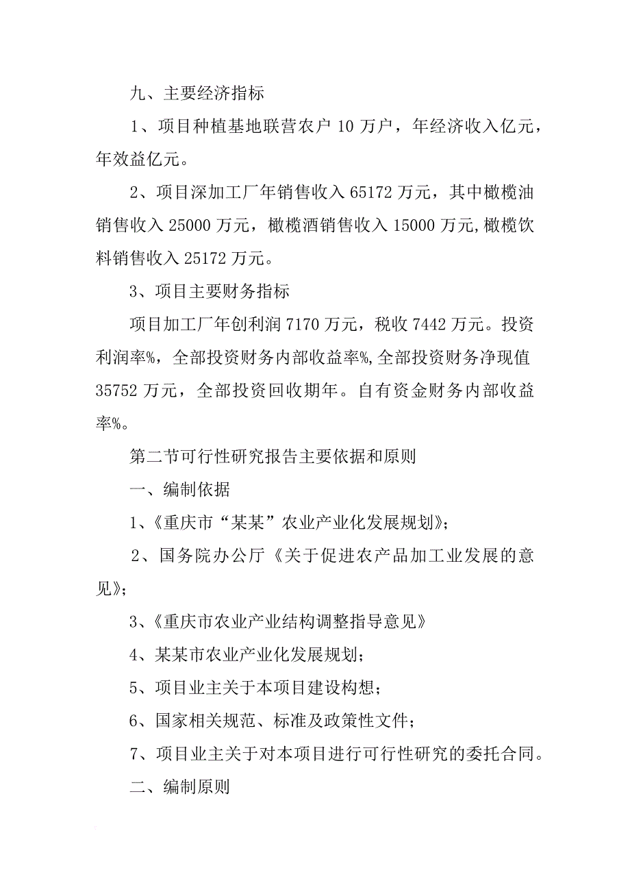 橄榄公司计划书_第3页