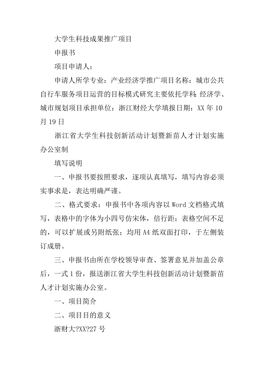 浙江财经大学新苗计划(共6篇)_第2页