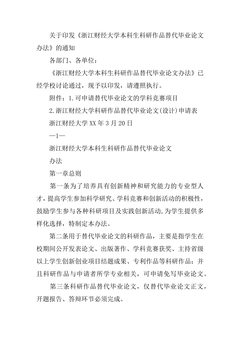 浙江财经大学新苗计划(共6篇)_第3页