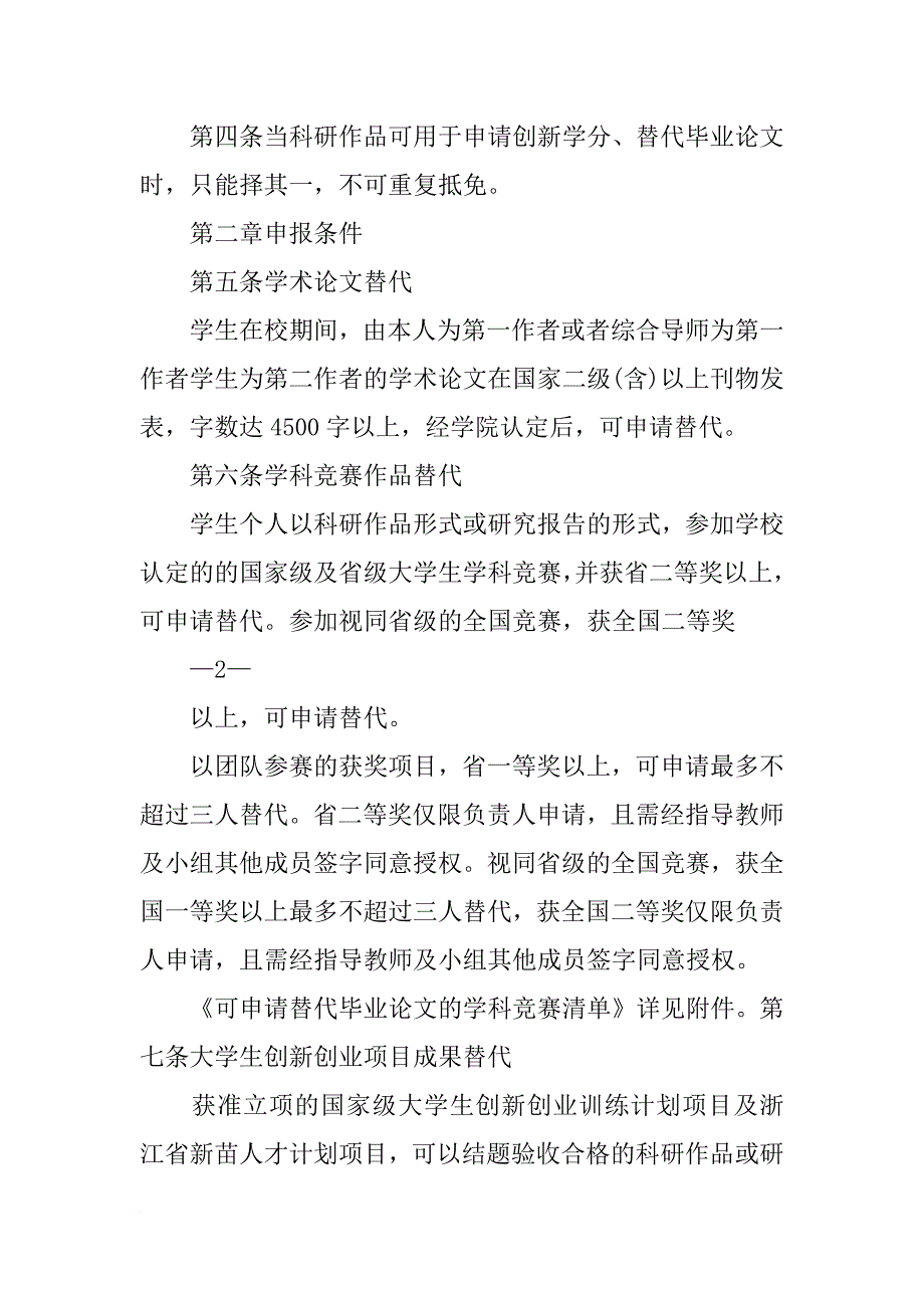 浙江财经大学新苗计划(共6篇)_第4页