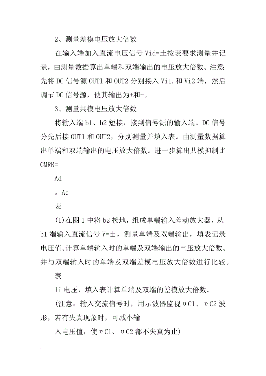 直流差动放大电路实验总结_第2页