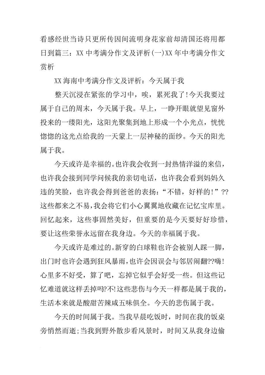 段考总结,数学,作文100_第4页