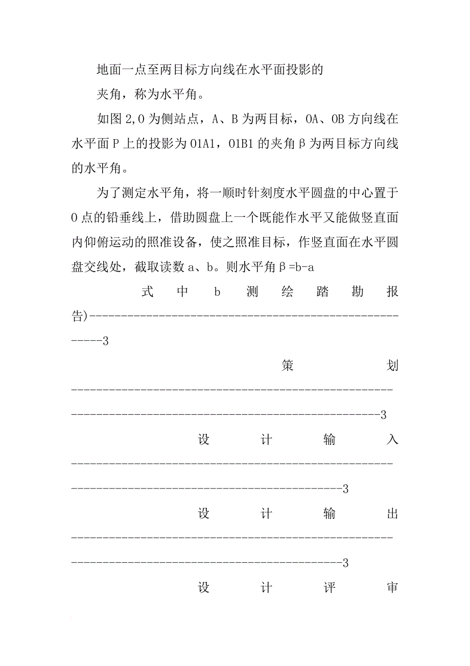 测绘踏勘报告_第4页