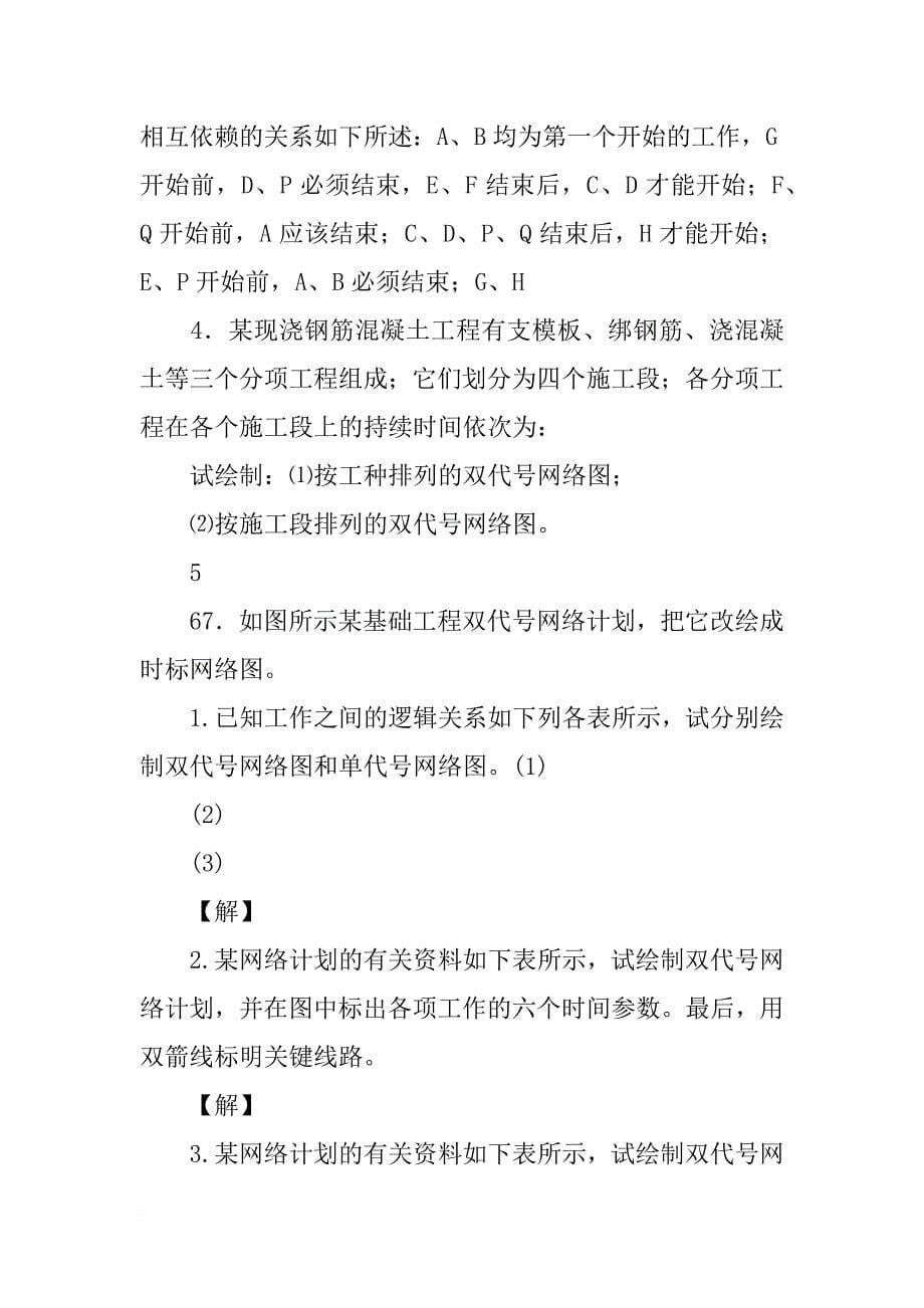 某网络计划中_第5页