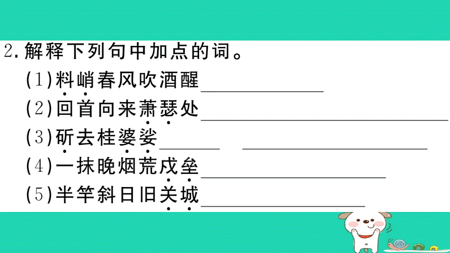 九年级语文下册 第三单元《课外古诗词诵读》习题课件 新人教版_第3页