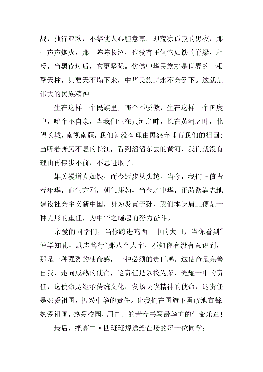 爱党爱国爱疆爱校演讲稿_第4页