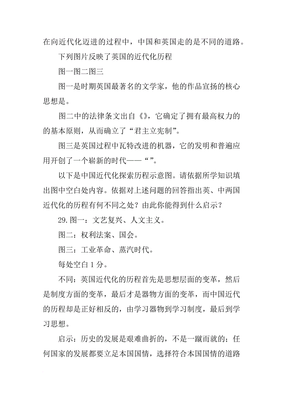 根据材料二的观点,列举关于冲撞_第3页