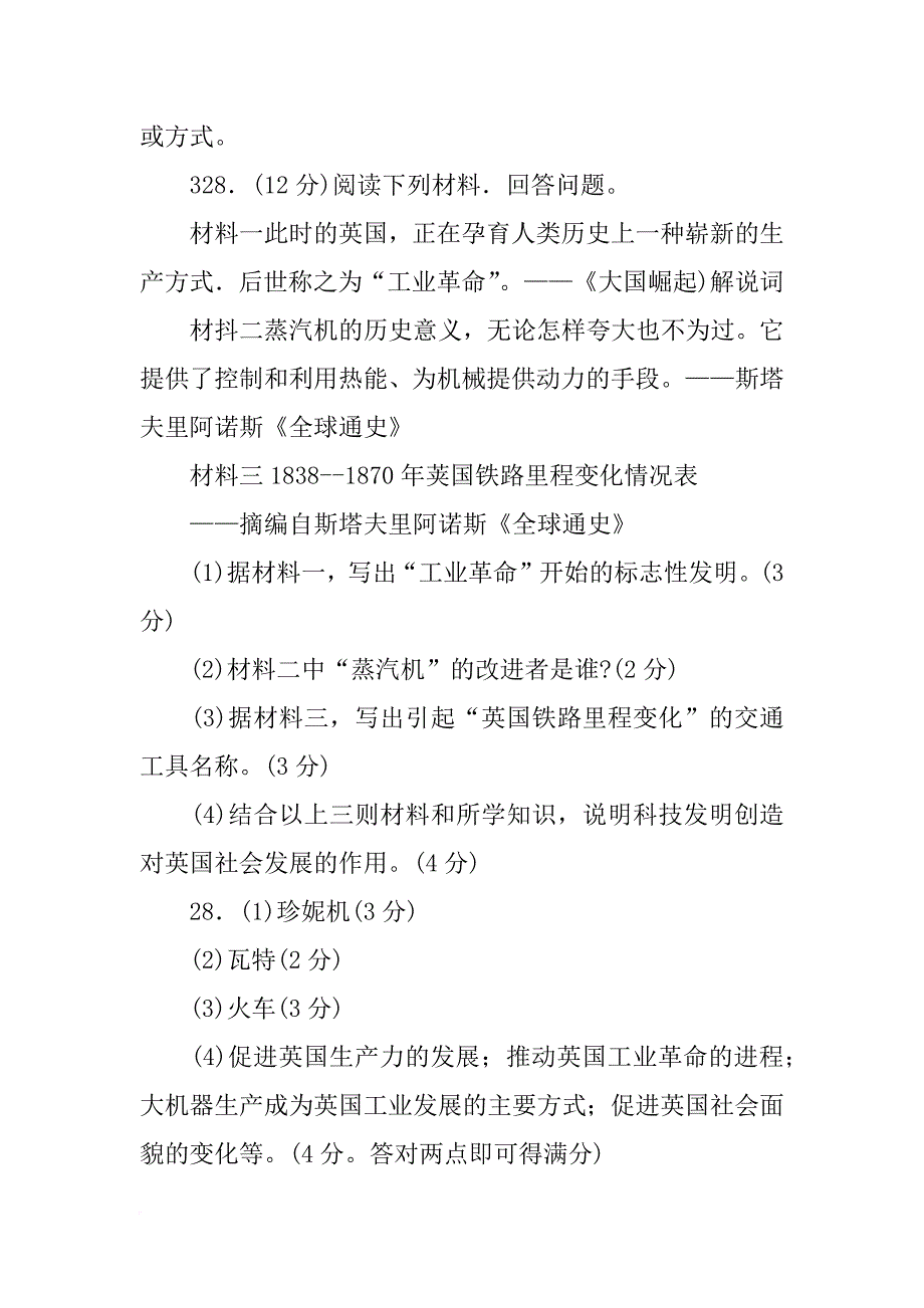 根据材料二的观点,列举关于冲撞_第4页