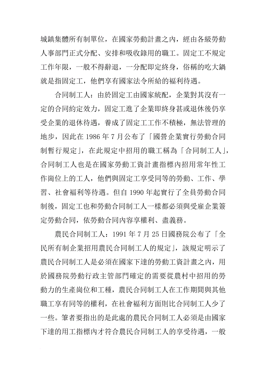 有农村户口的合同工人_第2页