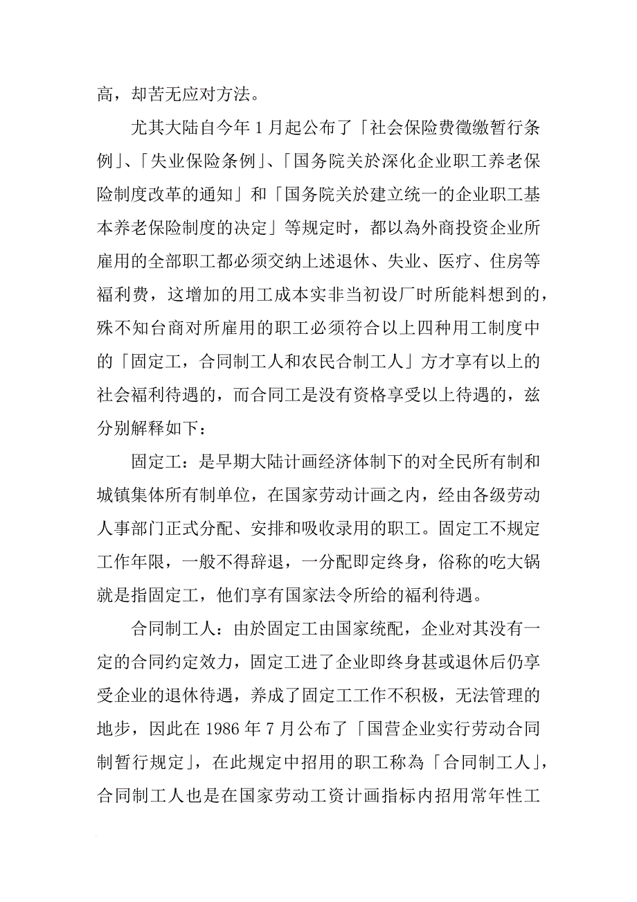 有农村户口的合同工人_第4页