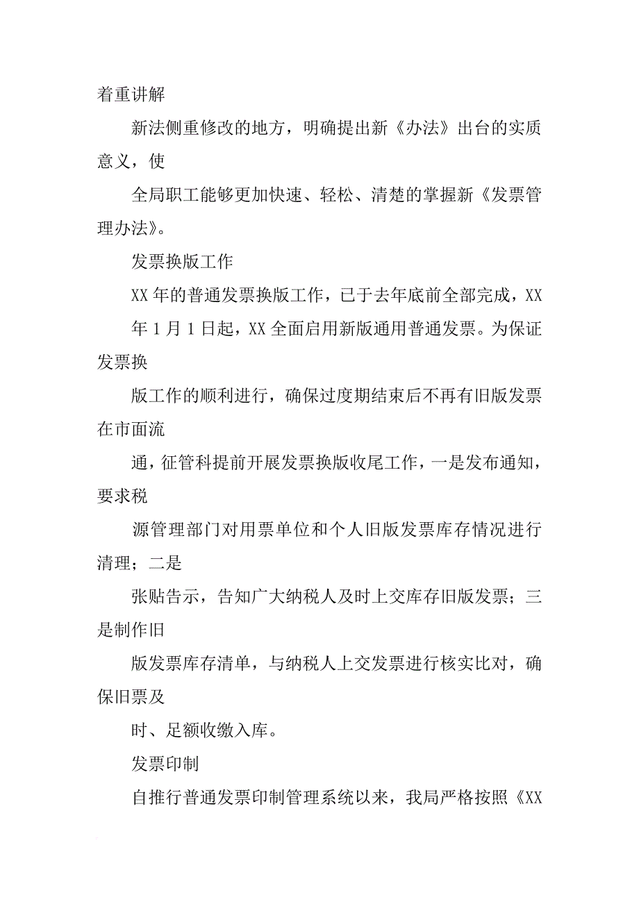 税收专项检查总结_第2页