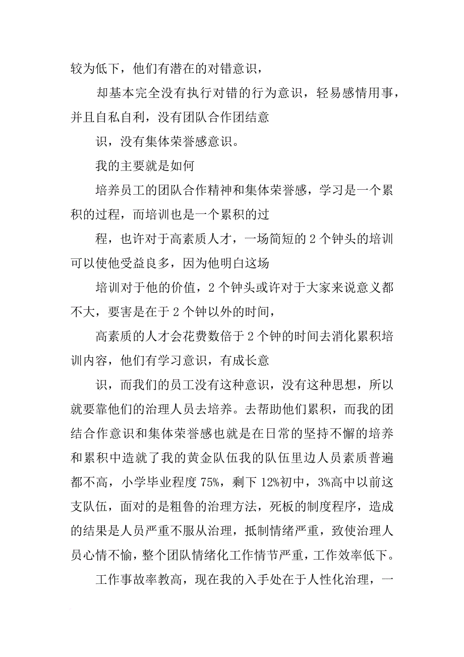 李云龙团队简短总结_第4页