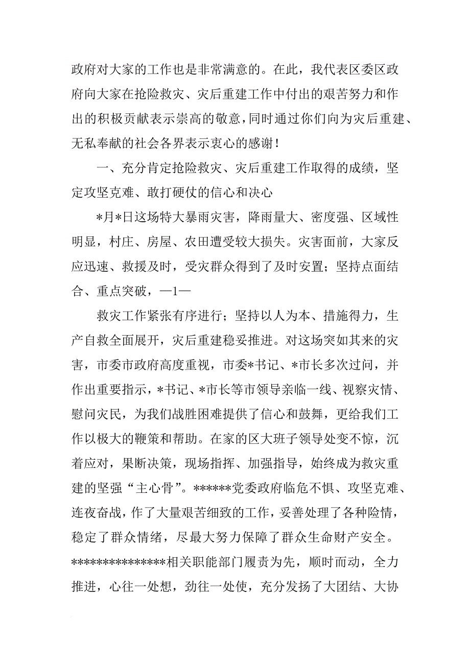 灾后重建,演讲_第3页